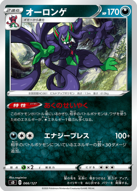 Grimmsnarl
