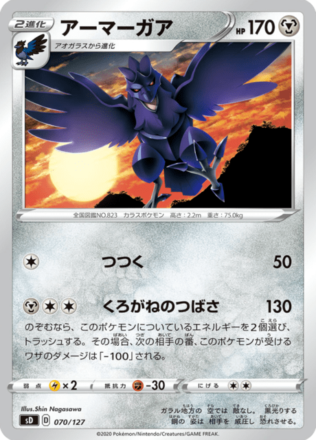 Corviknight – Japanische Pokémon-Karte aus V Starter Decks