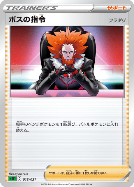 Boss's Command