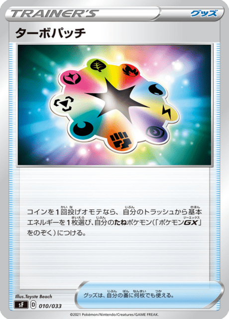 Turbo Patch
