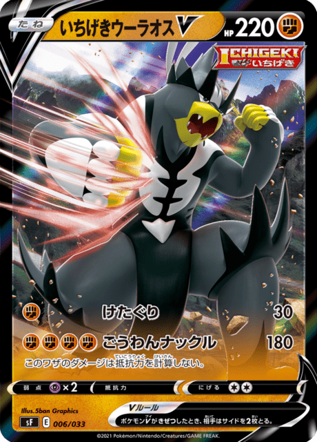 Single Strike Urshifu V