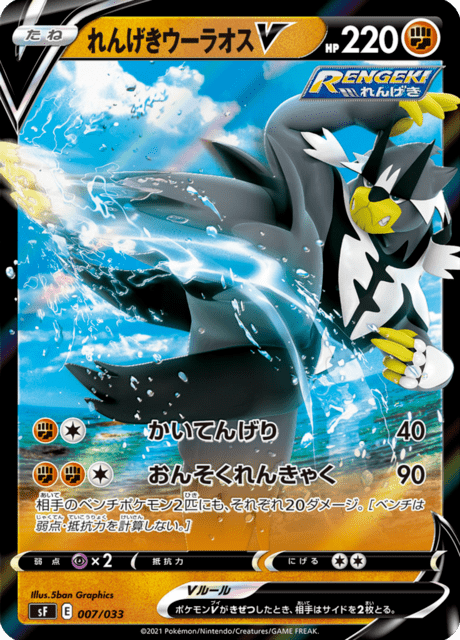 Rapid Strike Urshifu V