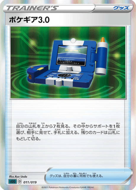 Pokegear