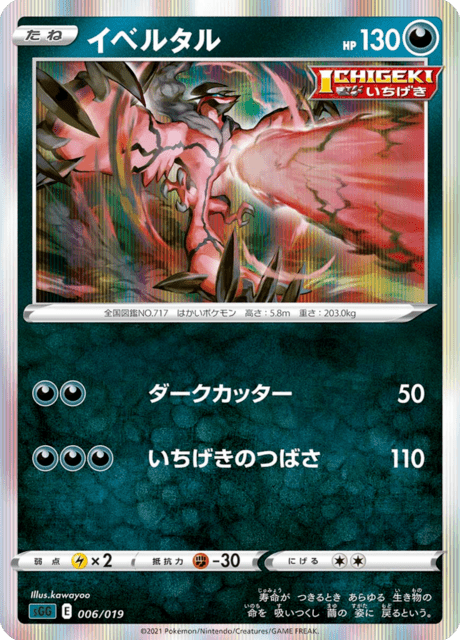 Yveltal