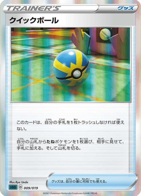 Quick Ball