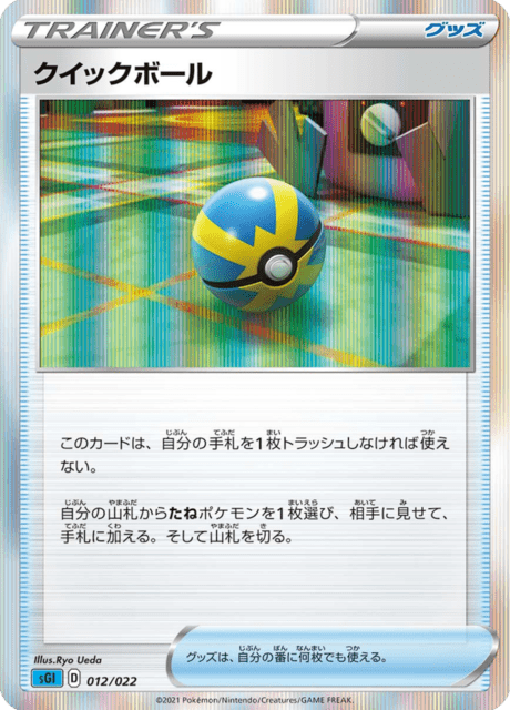 Quick Ball