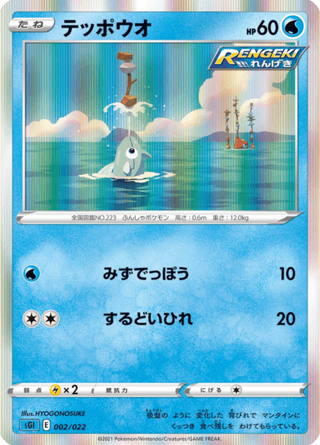 Remoraid