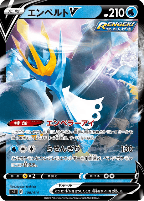 Empoleon V