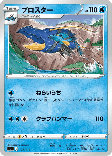 Clawitzer – Japanische Pokémon-Karte aus Starter Decks 100