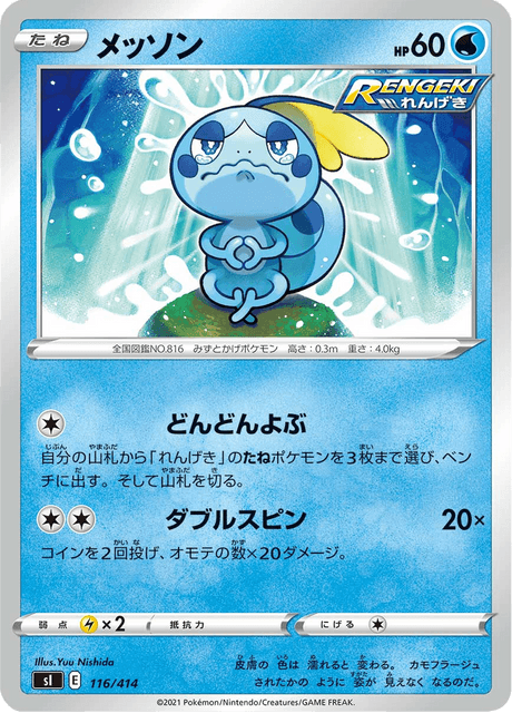 Sobble – Japanische Pokémon-Karte aus Starter Decks 100