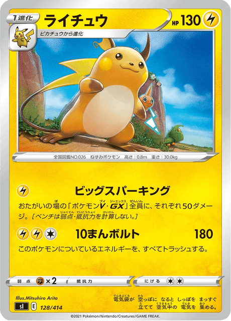 Raichu