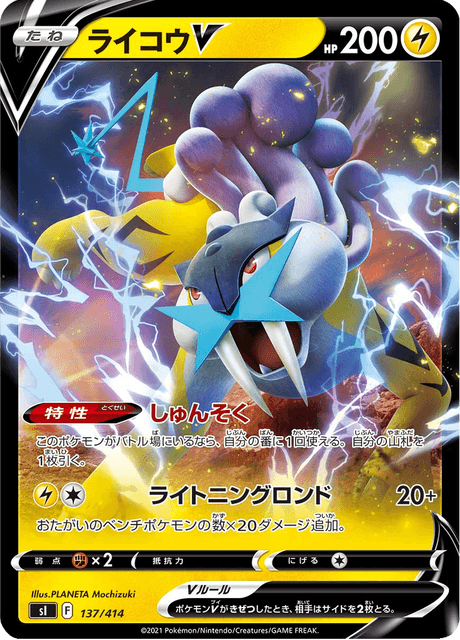 Raikou V