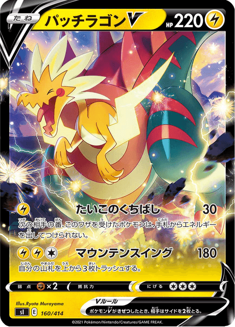 Dracozolt V