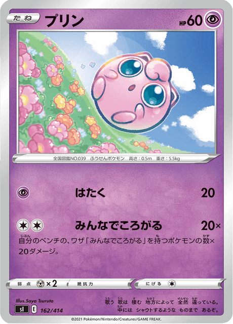 Jigglypuff