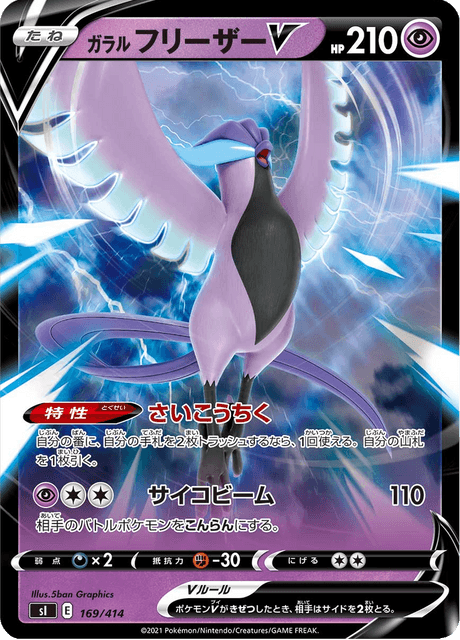 Galarian Articuno V