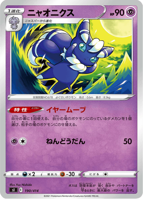 Meowstic