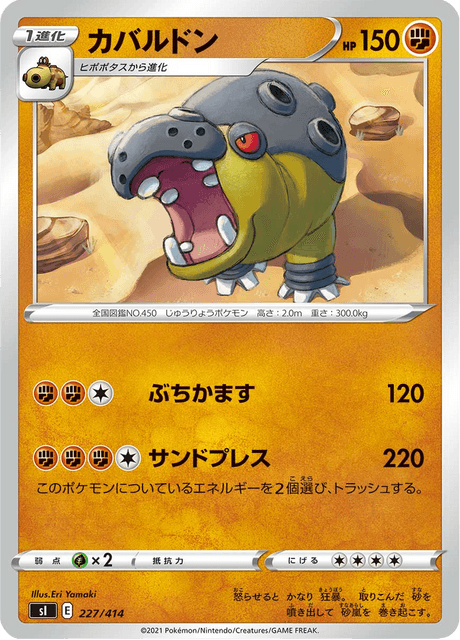 Hippowdon – Japanische Pokémon-Karte aus Starter Decks 100