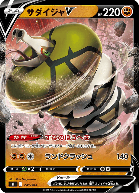 Sandaconda V