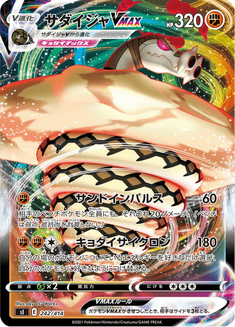 Sandaconda VMAX