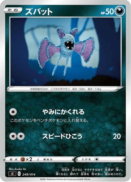 Zubat – Japanische Pokémon-Karte aus Starter Decks 100