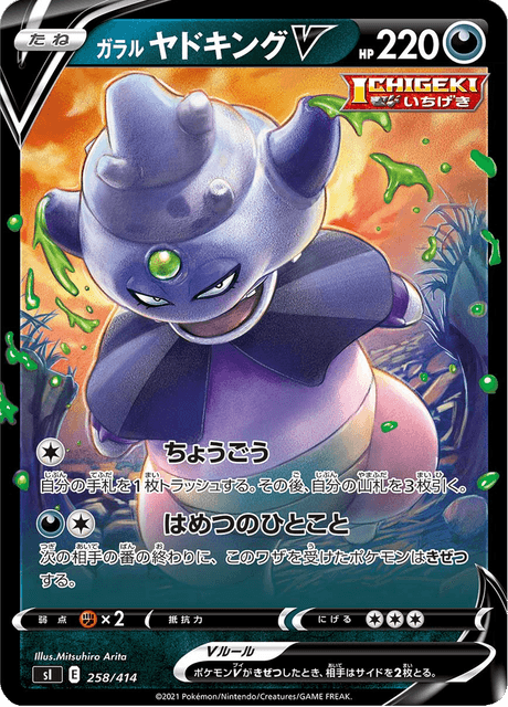 Galarian Slowking V