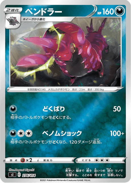 Scolipede