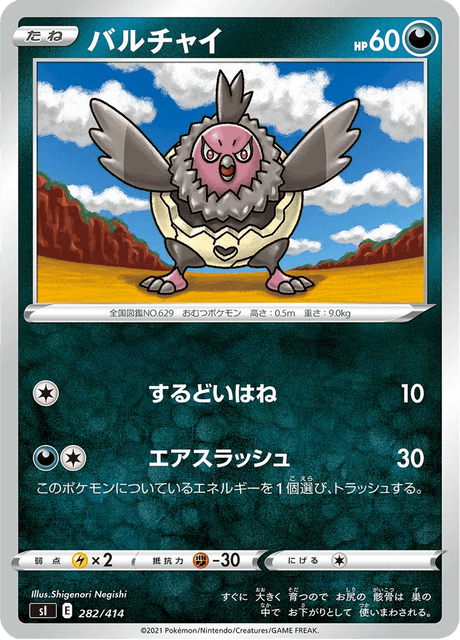 Vullaby – Japanische Pokémon-Karte aus Starter Decks 100