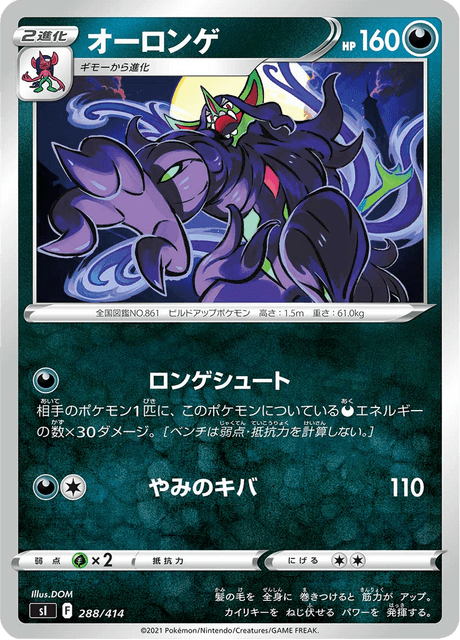 Grimmsnarl – Japanische Pokémon-Karte aus Starter Decks 100