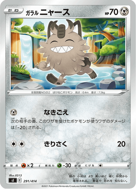 Galarian Meowth