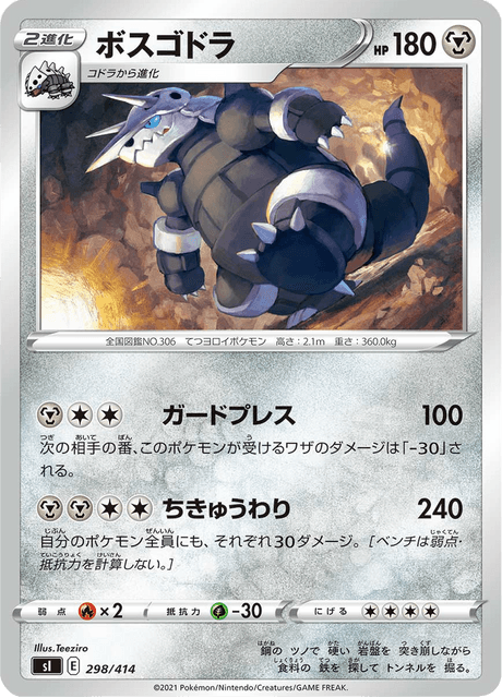 Aggron