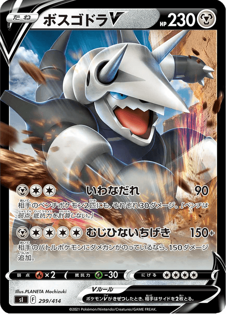 Aggron V
