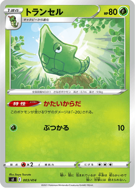 Metapod