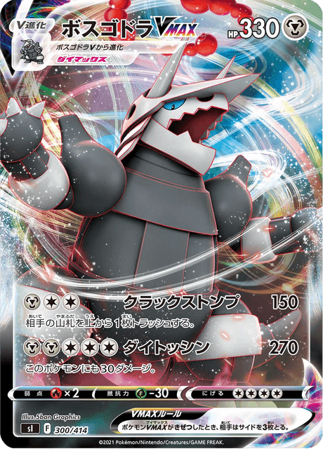 Aggron VMAX
