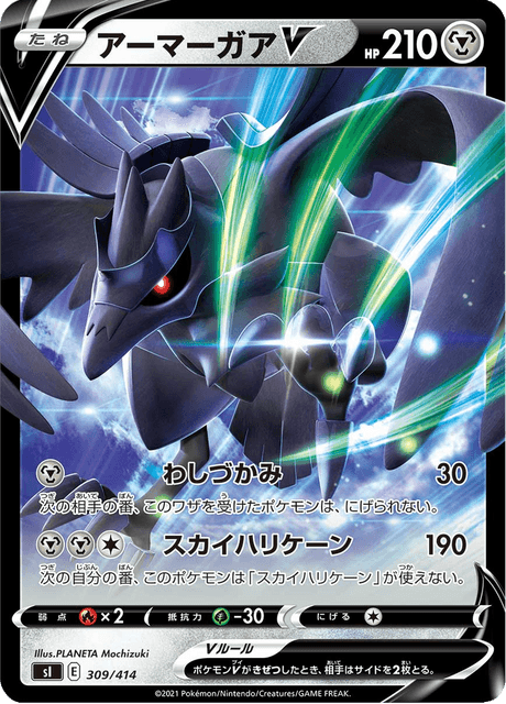 Corviknight V