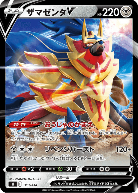 Zamazenta V