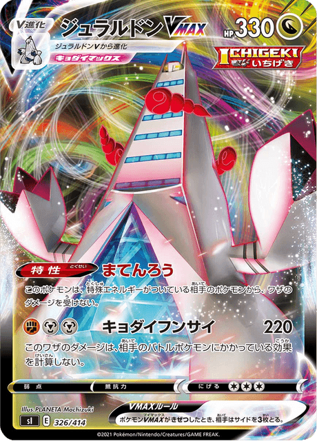 Duraludon VMAX