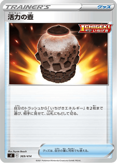 Energy Vase