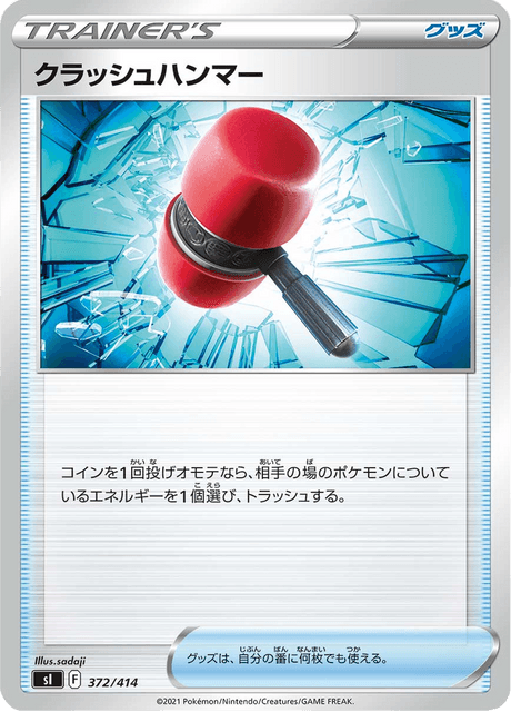 Crushing Hammer