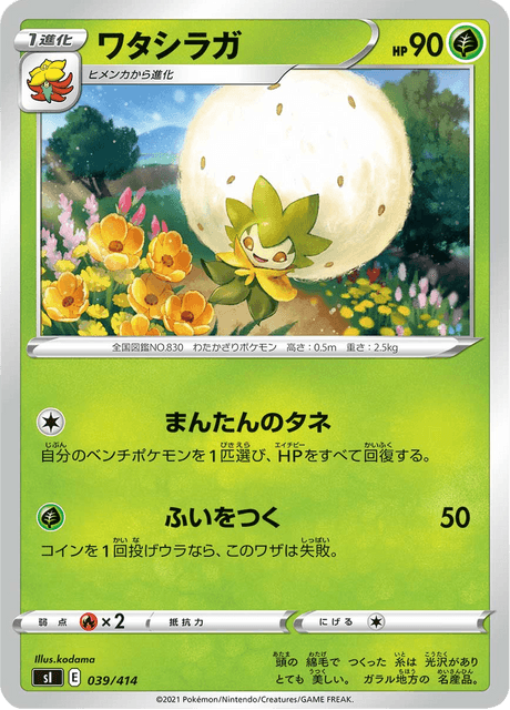 Eldegoss