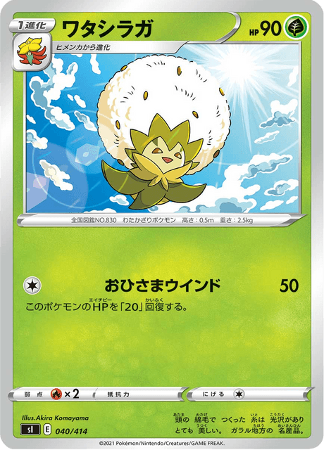 Eldegoss