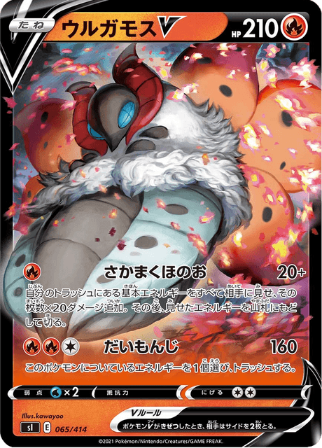 Volcarona V – Japanische Pokémon-Karte aus Starter Decks 100