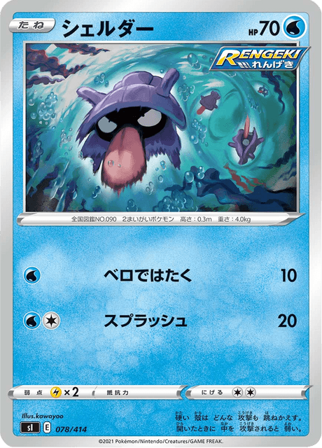 Shellder