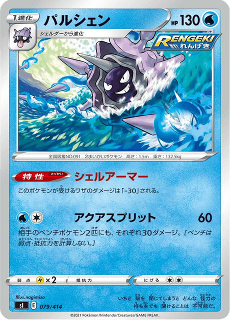 Cloyster