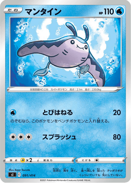 Mantine