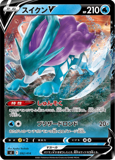 Suicune V – Japanische Pokémon-Karte aus Starter Decks 100