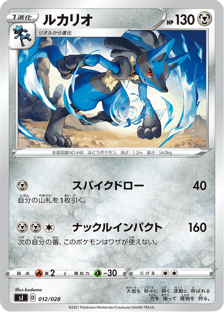 Lucario