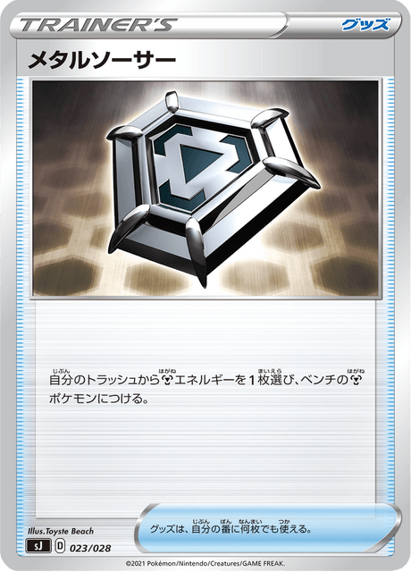 Metal Saucer