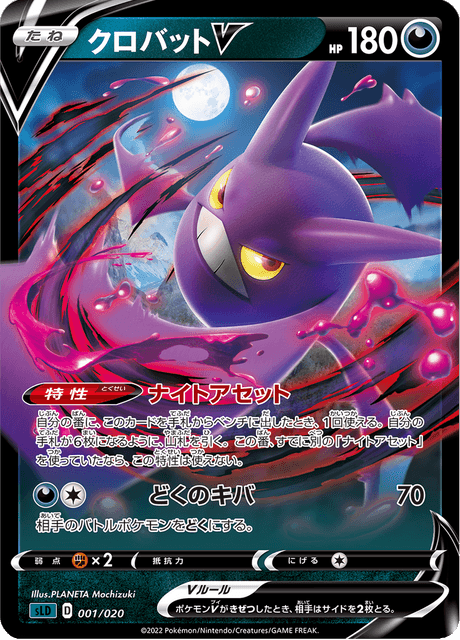 Crobat V