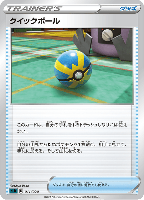 Quick Ball