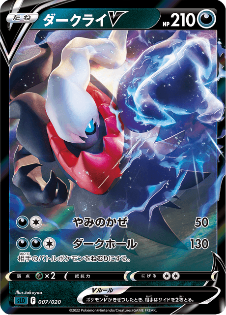 Darkrai V – Japanische Pokémon-Karte aus Starter Set Darkrai VSTAR